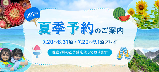 お盆や8月後半の週末も絶賛予約受付中！「ラフォーレ倶楽部ホテル 最新空室状況」