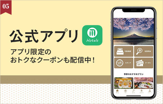 ラフォーレ倶楽部公式アプリをご利用の方へ