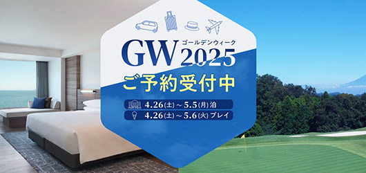 【2025年度GW予約】GWもラフォーレ倶楽部を利用して、もっと楽しく！もっとお得に！
