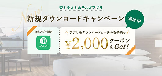 【アプリ限定】新規ダウンロードキャンペーン