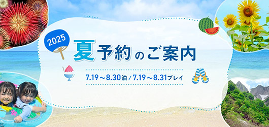 【山の日の3連休やお盆休みも予約受付中】ラフォーレ倶楽部対象ホテル最新空室情報
