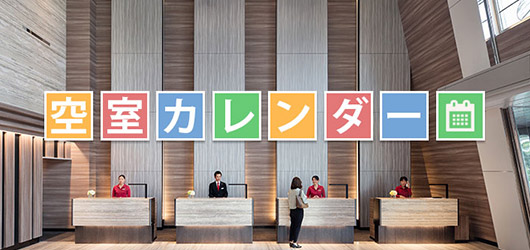 【9月・10月の3連休も予約受付中】