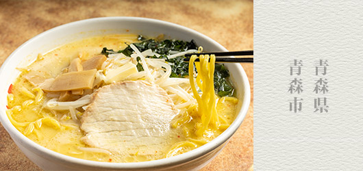青森県 青森市　青森市の人気ラーメン3選