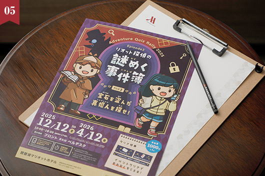 琵琶湖マリオットホテル　【冬の家族旅行】ホテルの謎解き体験付「Adventure Quiz Rally 2025 -Episode 3-」(朝食付)