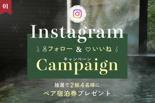 キャンペーン　ラフォーレ倶楽部Instagram公式アカウント フォロー＆いいね！キャンペーン