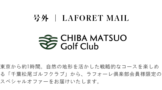LAFORET MAIL