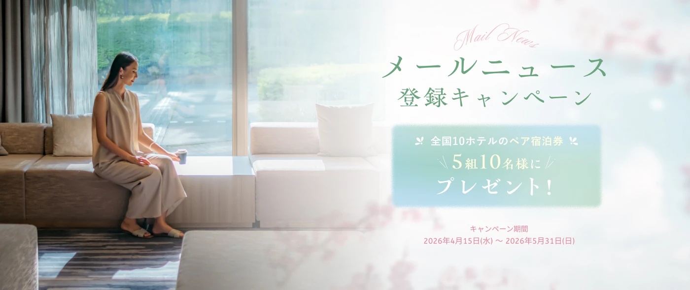 メールニュース登録キャンペーン