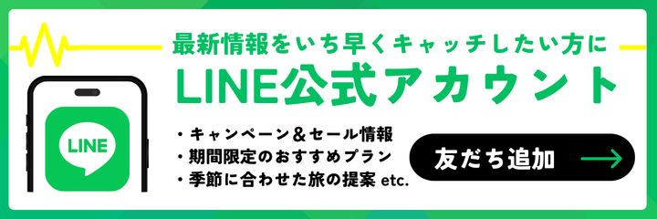 公式LINE