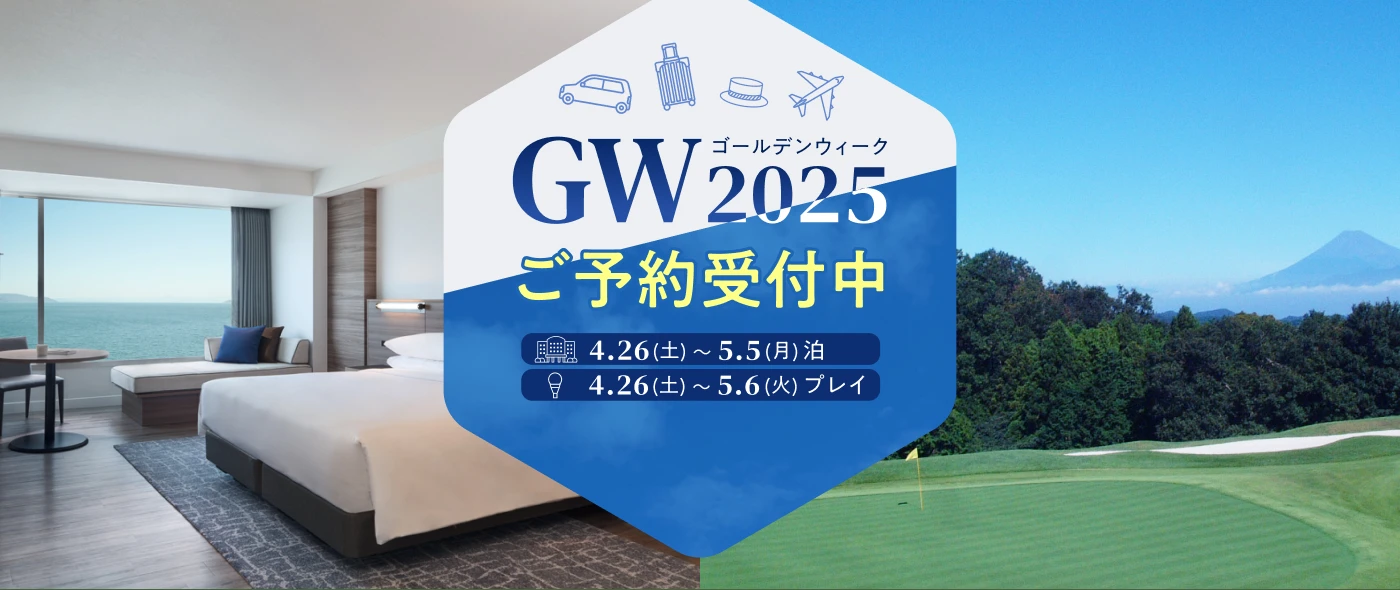 2024年度 ゴールデンウィーク予約のご案内