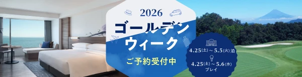 ゴールデンウィーク予約のご案内