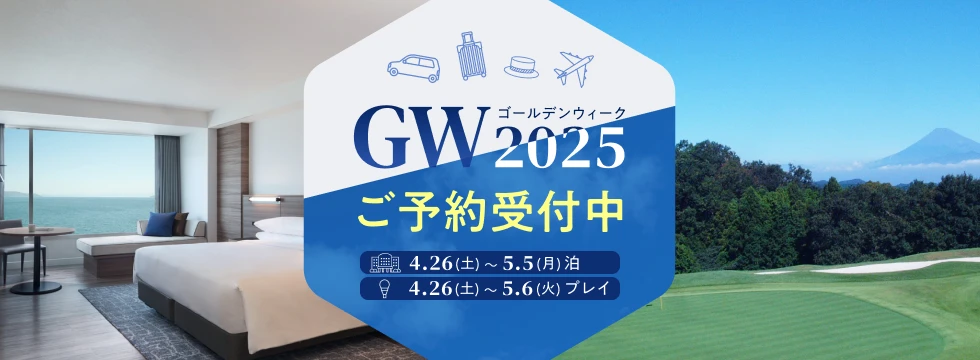 2024年度 ゴールデンウィーク予約のご案内