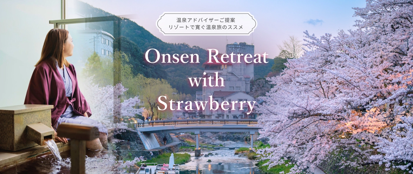 温泉アドバイザープレゼンツ　Onsen Retreat with Strawberry