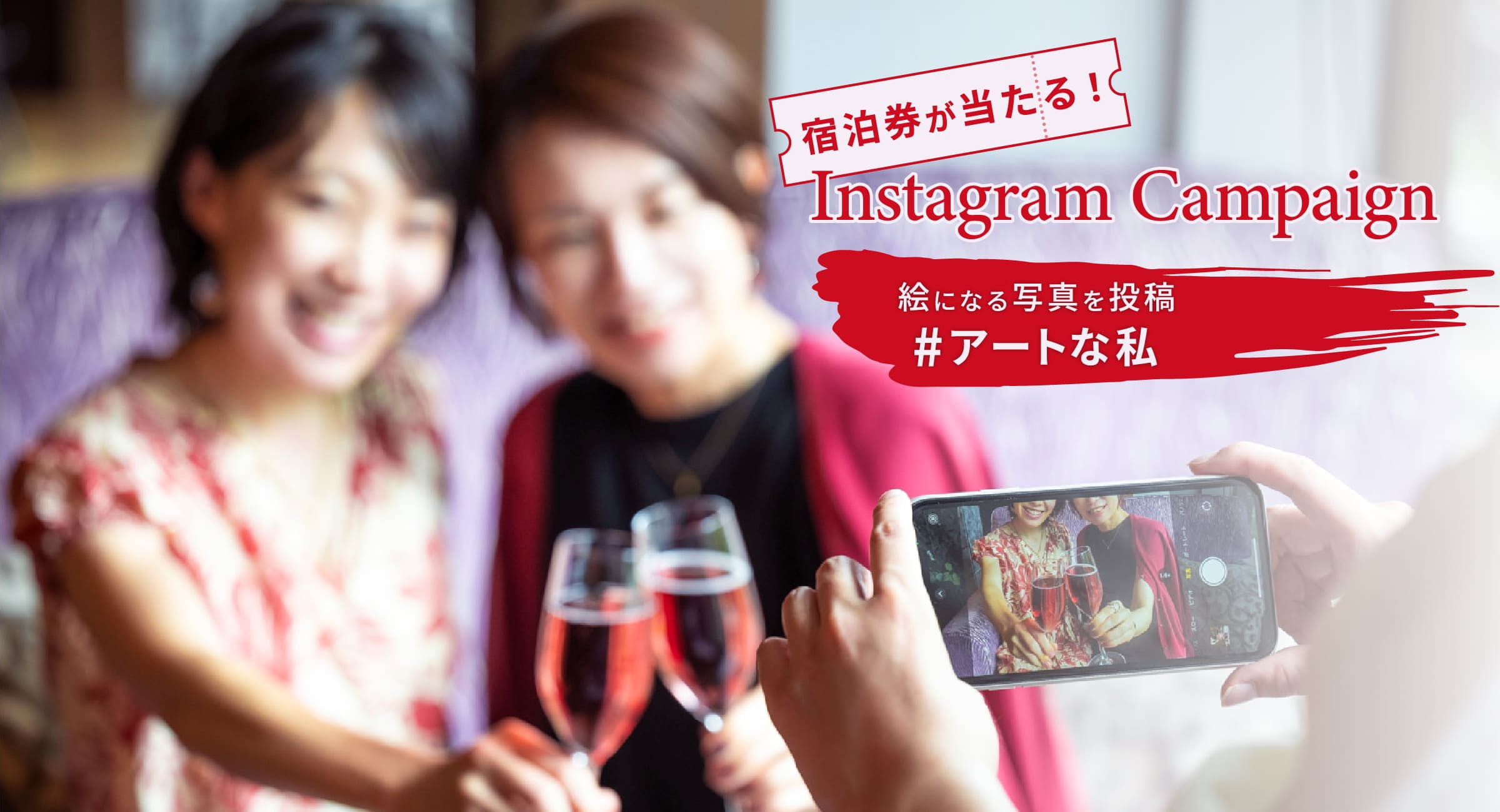 宿泊券が当たる！Instagram Campaign