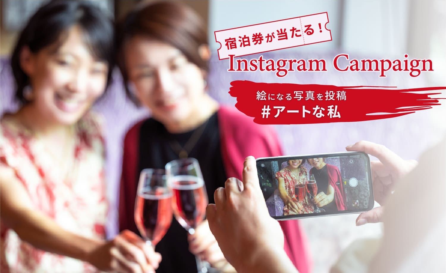 宿泊券が当たる！Instagram Campaign