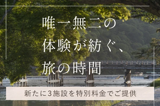 新たに３施設を特別料金でご提供