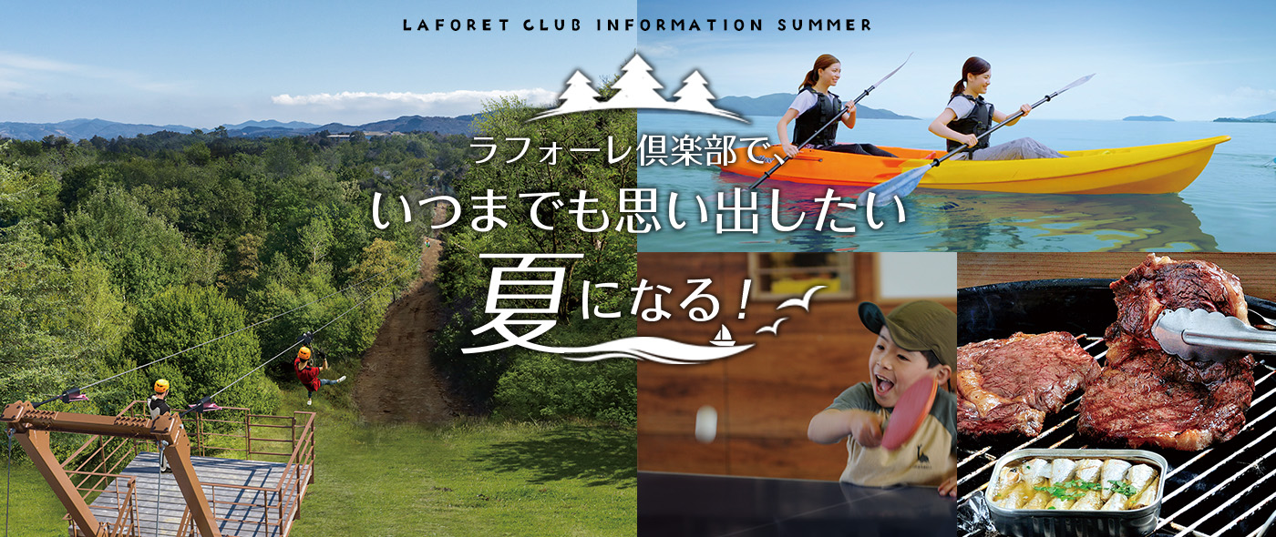 LAFORET CLUB INFORMATION SUMMER