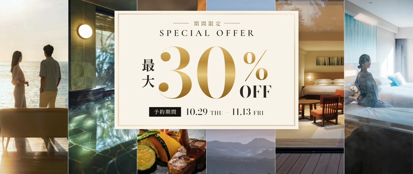 森トラストホテルズ【最大30%OFF】期間限定SPECIAL OFFER