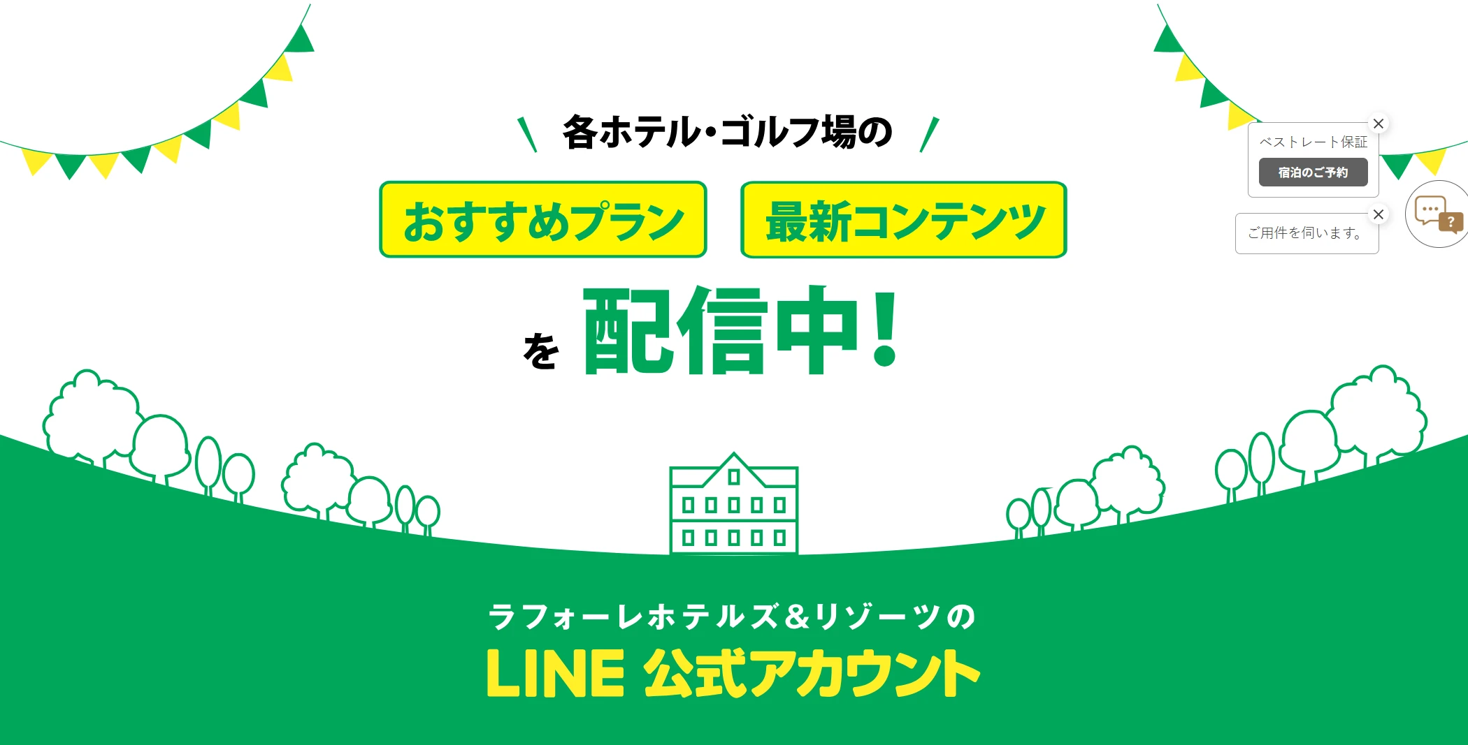 ゴルフ利用で、ペア朝食券や宿泊券のクーポンがもらえる！