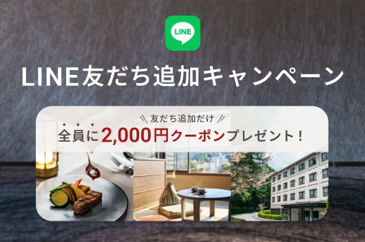 LINE公式アカウント「森トラストホテルズ」友だち追加キャンペーン