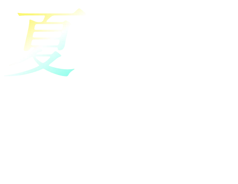 夏のご予約受付中　多彩な体験が待つ夏のリゾートへ
