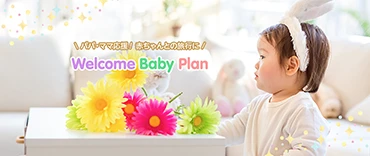Welcome Baby Plan