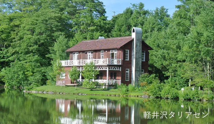 軽井沢マリオットホテル
