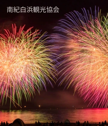 和歌山・南紀白浜